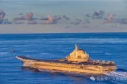 新沂中国海军航母编队赴远海开展实战化训练