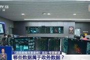 新沂事关你我！政务数据共享带来哪些便利？专家详解新规