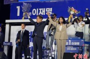 新沂计票数据显示李在明确定当选韩国总统