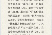 新沂在多个城市工作过最后应在哪里领基本养老金？人社部回应