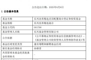 新沂康凯1413%换手率后闪电离任！孙继青“二进宫”揭秘东兴基金战略深意