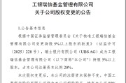 新沂瑞银接棒工银瑞信基金20%股权 积极布局中国市场