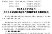 新沂000016，终止收购！