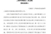 新沂凯石基金董事长被“限消”，公募业务发展迟缓