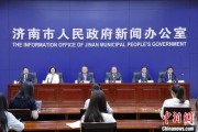 新沂济南“颗粒化”精耕人才政策 打造“我在济南刚刚好”城市人才IP