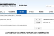 新沂误导性宣传、承诺收益等！股掌柜证券咨询被责令整改