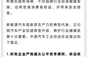 新沂人民日报评论：新能源汽车，“价格战”兴奋剂决不能打