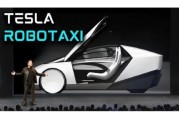新沂贝雅下调特斯拉评级至持有 称马斯克角色与Robotaxi炒作引发不确定性