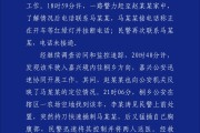 新沂杭州警方通报“女生在万象城遭劫持”案件