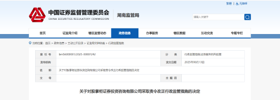 误导性宣传、承诺收益等！股掌柜证券咨询(🛌)被责令整改