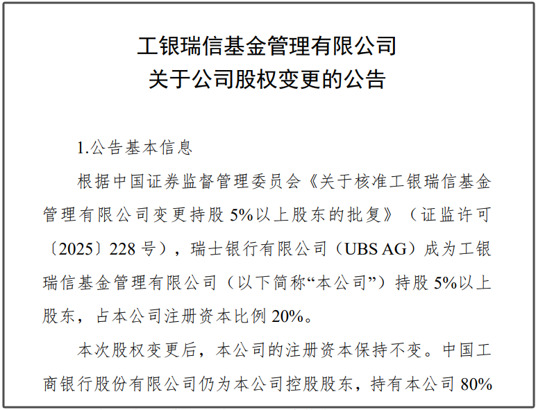 瑞银接棒工银瑞信基金20%股权(🙃) 积极布局中国市场